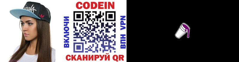 Кодеиновый сироп Lean Purple Drank  Валуйки 